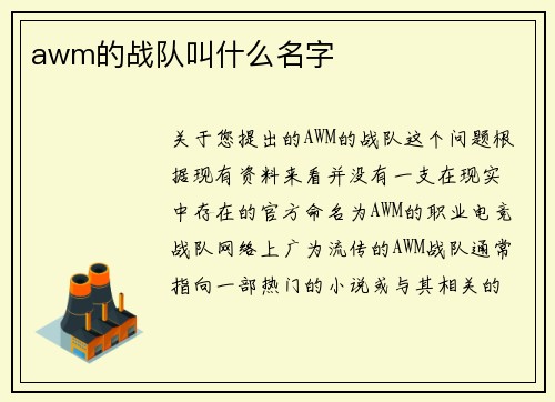 awm的战队叫什么名字