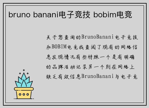 bruno banani电子竞技 bobim电竞