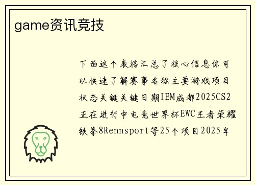 game资讯竞技