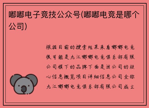 嘟嘟电子竞技公众号(嘟嘟电竞是哪个公司)